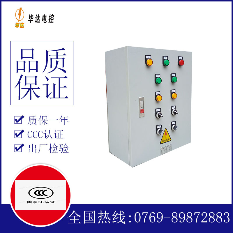 淮上一用一备控制箱