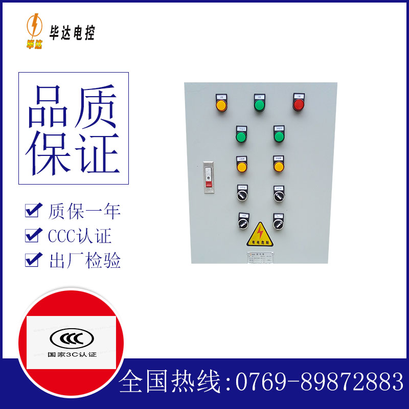 淮上水泵控制箱