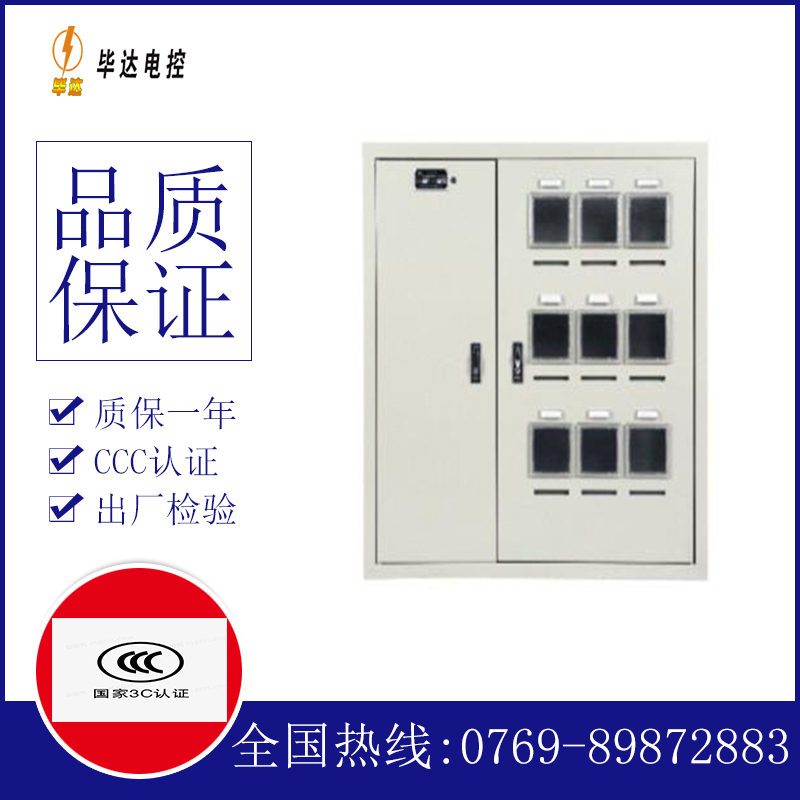 淮上电表箱